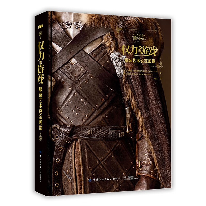 权游粉不要错过《权力的游戏服装艺术设定画集》