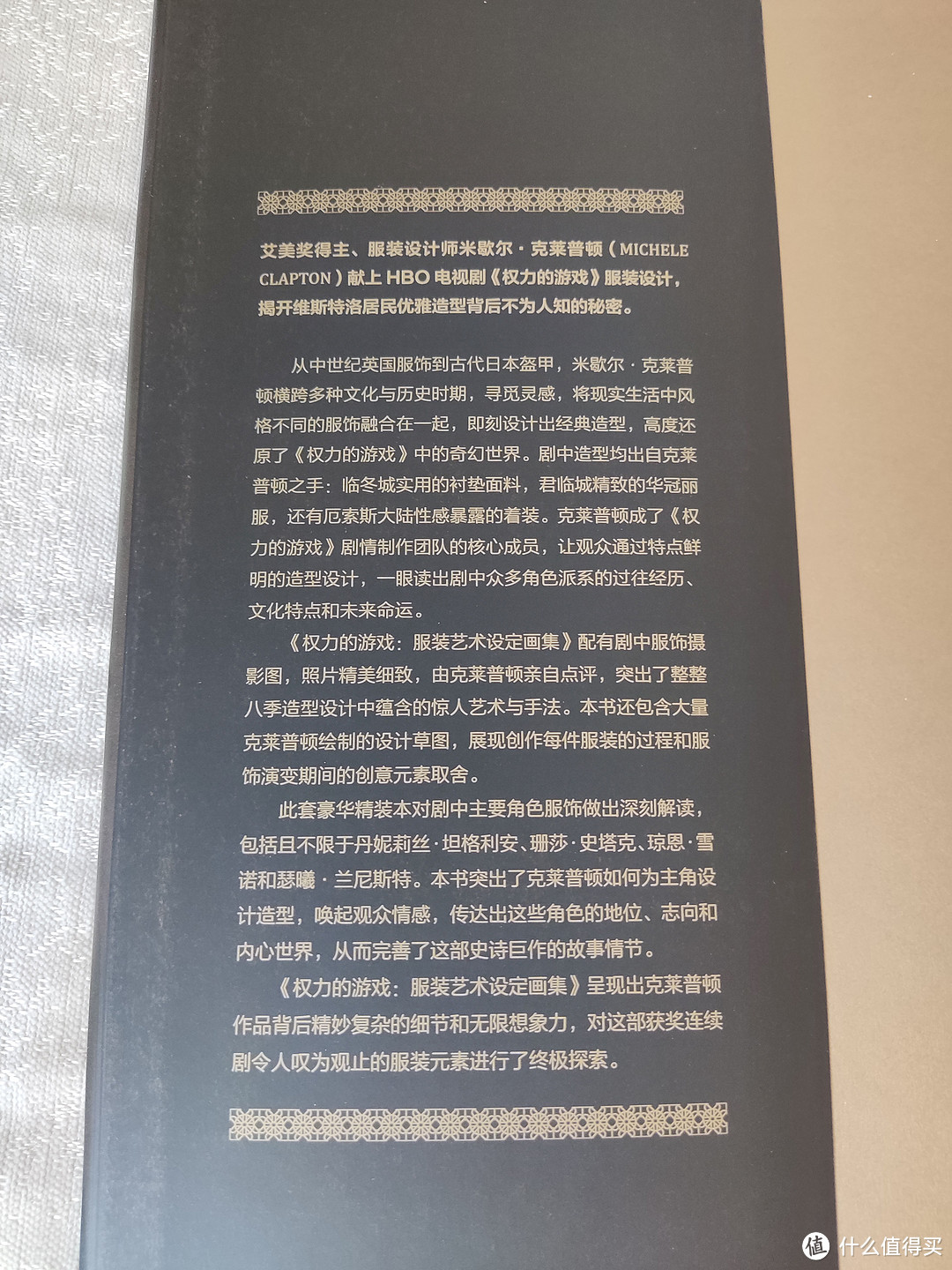 《权力的游戏·服装艺术设定画集》——种草一本500元的图书是种什么体验！！！