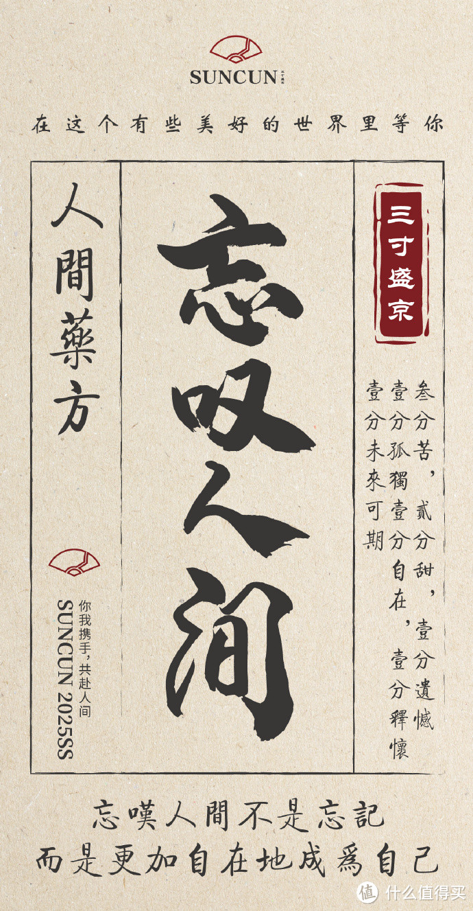 秀场预告｜三寸盛京·张彦：「忘叹人间」—SS25中国国际时装周